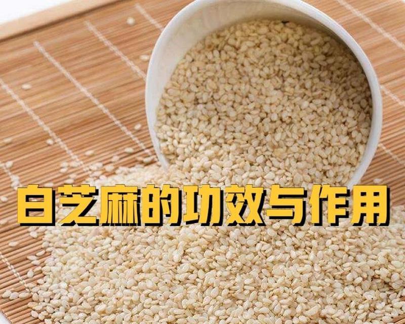 胡麻籽的营养与功效（探秘胡麻籽的健康价值和食用方法）