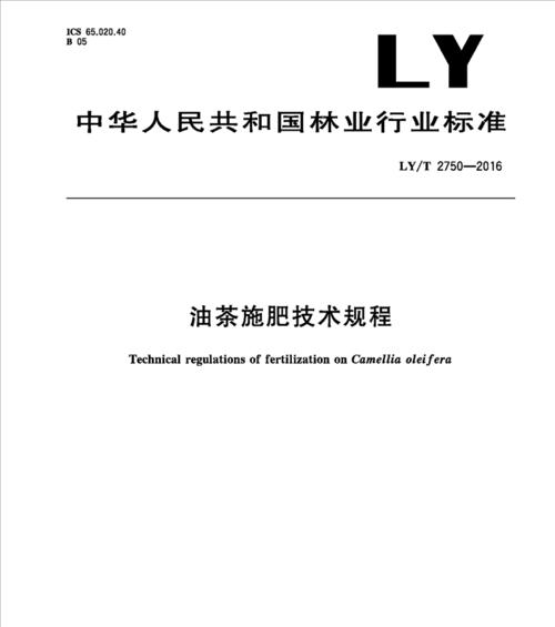 油茶树病虫害的防治技术（从预防到治疗）