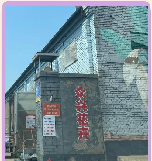 博兴花卉市场周边有哪些小区？它们对花卉市场有何影响？