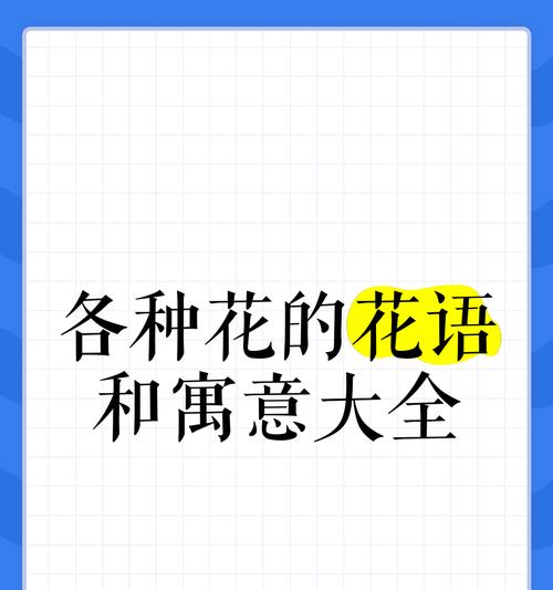 平凡花的花语有何深意？平凡花代表了哪些情感？